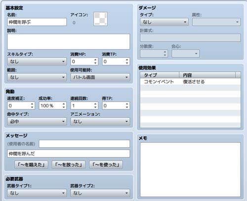 【解決済】敵キャラに仲間を呼ばせて経験値をたくさん稼げるプラグイン nakama3.jpg