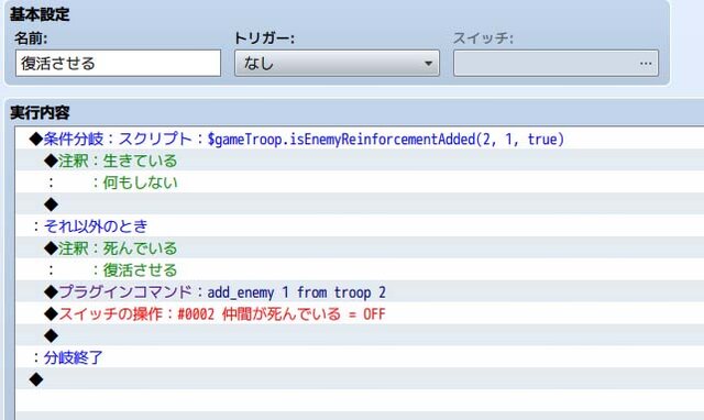 【解決済】敵キャラに仲間を呼ばせて経験値をたくさん稼げるプラグイン nakama4.jpg