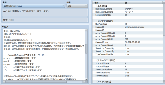 【解決済み】サガっぽい戦闘の隠しコマンドのやり方。 2020-10-10 (1).png