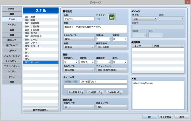 ■解決■敵のステータスを知る魔法 111.png