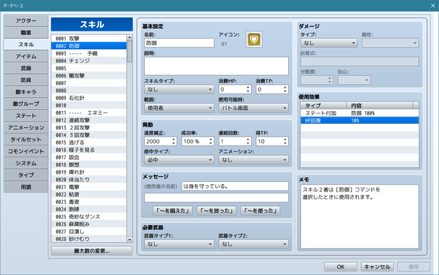 MV:防御時の追加効果 SS01.png