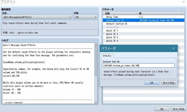 テキスト音について GALV'S MV Message Sound Effects設定.jpg