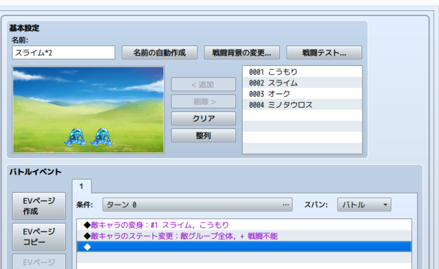 【解決】敵キャラの変身後に消滅エフェクトが正常に処理されない 名称未設定.png