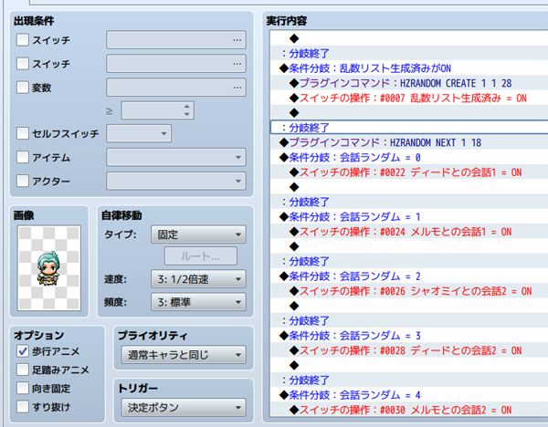 【解決済み】Hz Random List（ひず様）のプラグインの使い方を教えていただけないでしょうか？ 一度だけ実行される.jpg