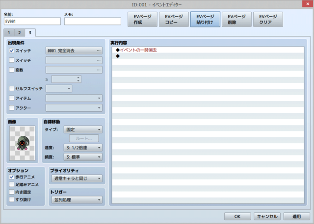 【解決済み】プレイヤーから離れているイベントの消去 111.png