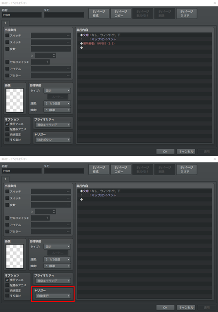 【解決済み】イベントから他のマップのイベントに繋げて発生させるには event.png