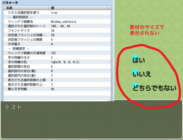（解決済み）ツキミ式選択肢ウィンドウで画像をうまく表示できないです。 テスト.png