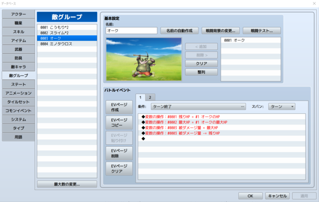 【解決済み】戦闘終了後も敵の体力を継続させたい 752150e37c8ea9d3da319d0ff5a87bbf.png