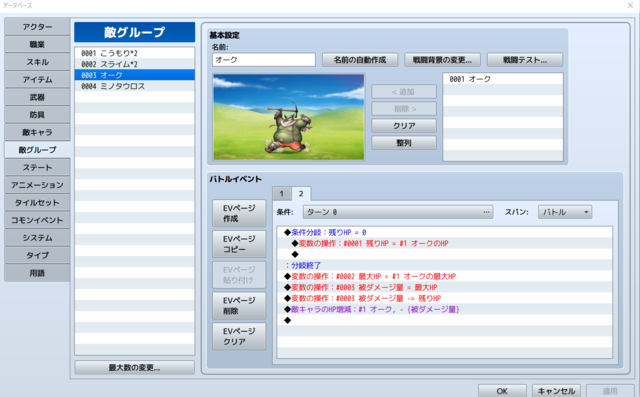 【解決済み】戦闘終了後も敵の体力を継続させたい a850139dd9000a539b2f629b557d3d99.png