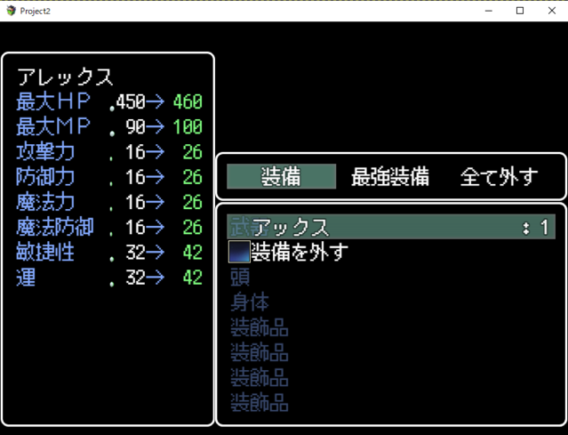 【解決済み】装備変更した際に表示されるステータス部分の表示を変更したい 2.png