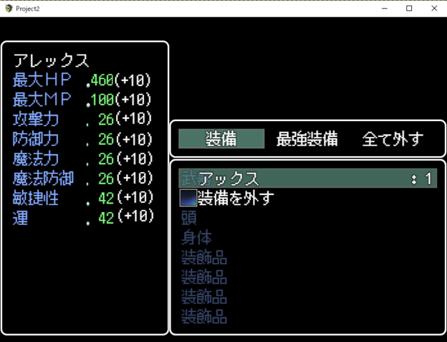 【解決済み】装備変更した際に表示されるステータス部分の表示を変更したい 3.png