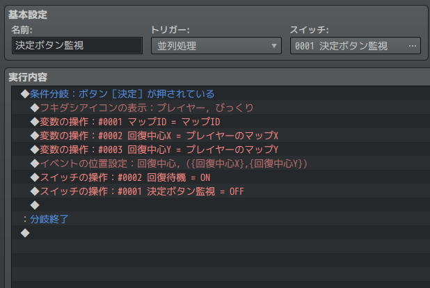 【解決済み】マップ上で決定ボタンを押したときに独自の回復を行いたい com01.png