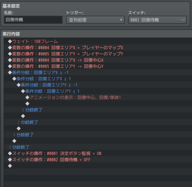 【解決済み】マップ上で決定ボタンを押したときに独自の回復を行いたい com02.png