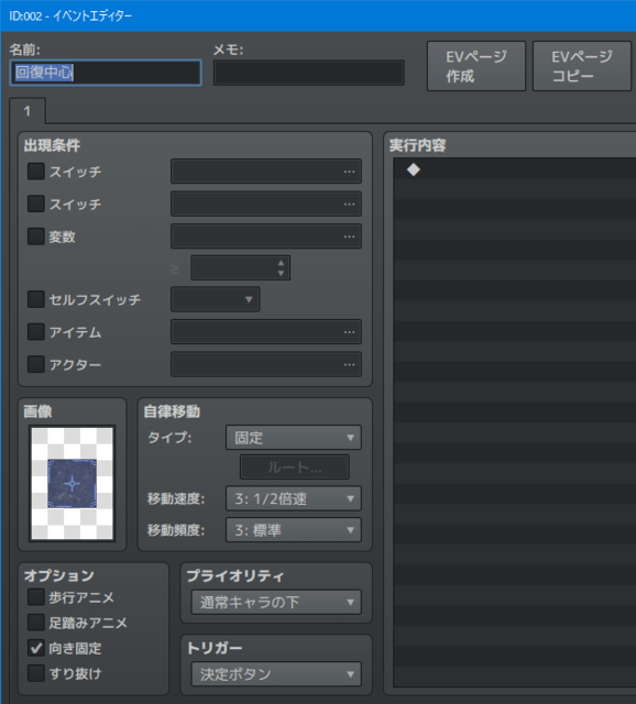 【解決済み】マップ上で決定ボタンを押したときに独自の回復を行いたい ev02.png