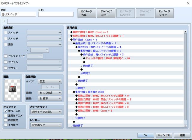 【解決済み】正しい順序で扉が開くパズルについての質問 q1.png