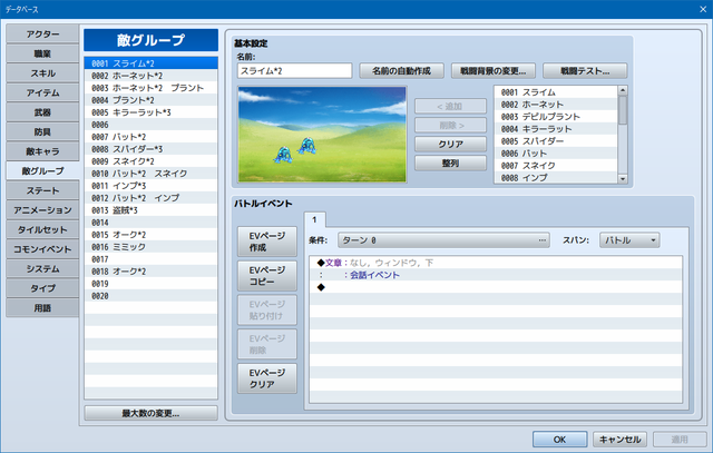 バトルシーンに変わるときに一瞬出てくるステータスウィンドウについて SS01.png