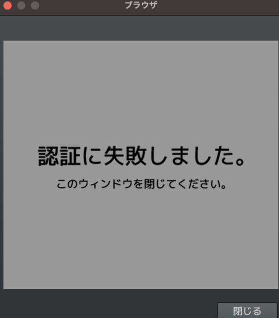 【解決済み】RPGアツマールの認証に失敗したままになってしまう スクリーンショット 2021-01-26 15.11.07.png