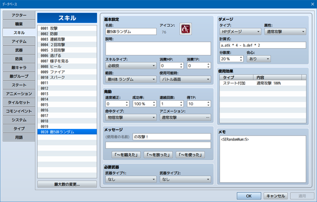 【解決済み】戦闘時のスキルでランダム攻撃方法 SS01.png