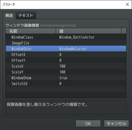 【解決済み】バトルステータスのアクター枠の消し方について 2021-01-30 (2).png