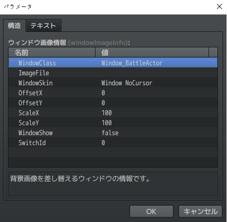 【解決済み】バトルステータスのアクター枠の消し方について Q22.png