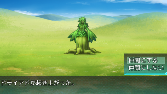 【解決済】モンスターを仲間にするプラグインで仲間にした後にスイッチを起動させたい スクリーンショット_仲間.png