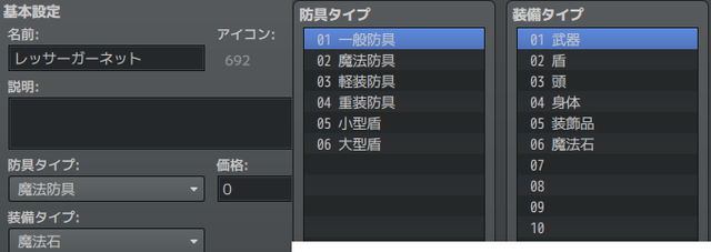 【解決済み】イベントの作動条件を防具や装備タイプで判断する方法 q1.png