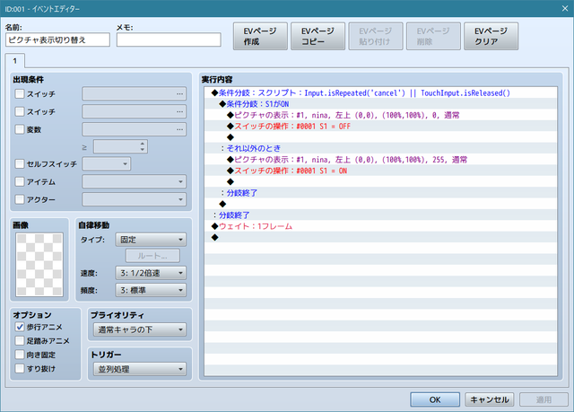 【解決済み】特定の操作（キーなど）で立ち絵表示をON/OFFする方法 SS01.png