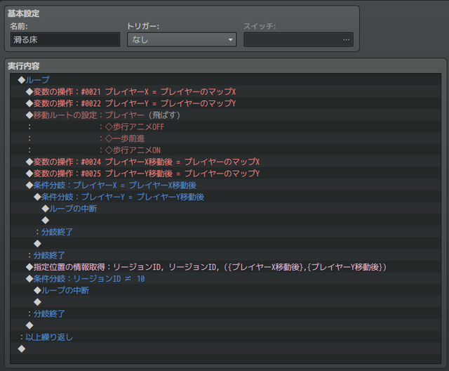 【解決済】滑る床について（障害物の一歩手前で動かなくなってしまう） コモンイベント.png