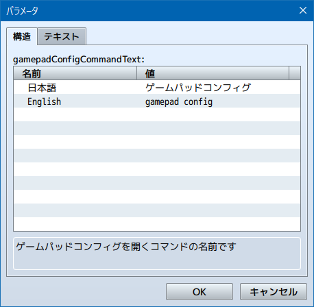 ゲームパッド/キーボードのコンフィグ(MV/MZ共通) SS01.png