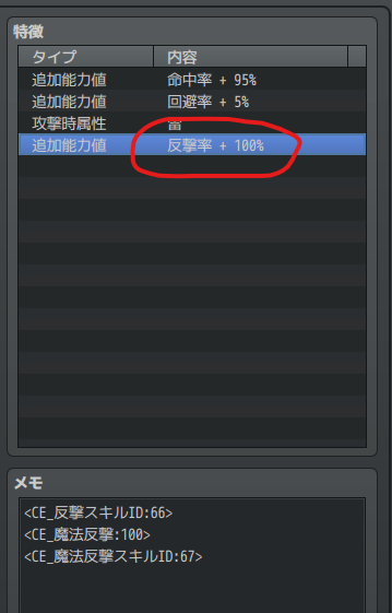 トリアコンタン様の『反撃拡張プラグイン』について スクリーンショット 2021-02-23 133634.png