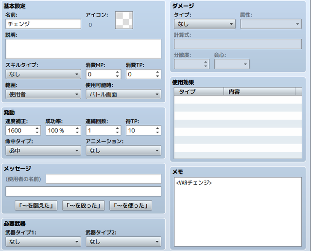 トリアコンタン様の『反撃拡張プラグイン』について 2.png