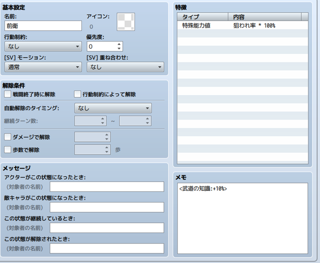 トリアコンタン様の『反撃拡張プラグイン』について 3.png
