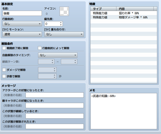 トリアコンタン様の『反撃拡張プラグイン』について 4.png