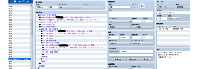 【解決済】発動前コモンを攻撃・防御の際、それぞれのアクターのコモンイベントにしたい SnapCrab_NoName_2021-3-6_15-11-41_No-00.png