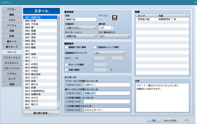 [戦闘]敵を倒した時のメッセージ変更 SS01.png