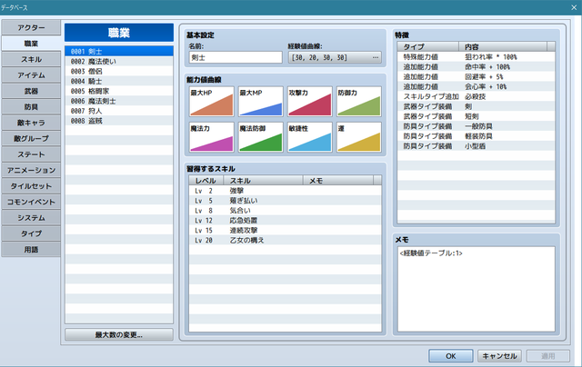 経験値テーブルプラグインについて SS01.png