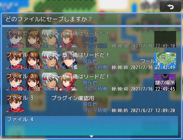 セーブ画面拡張 Ver.3.0.2 img9.png