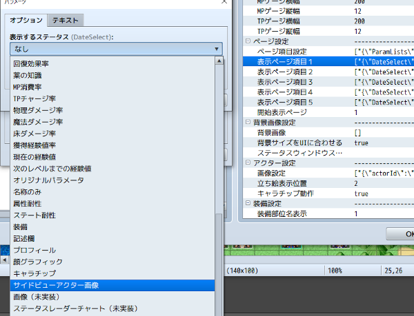 ステータス画面表示拡張 img14.png