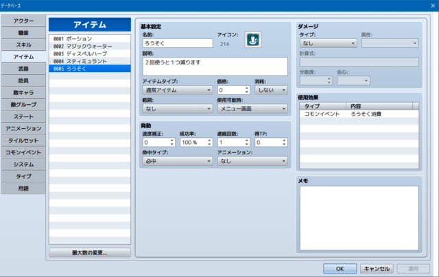 【解決済】アイテムを何回か使用したら消費する SS01.png