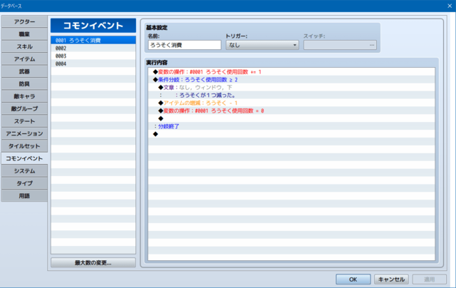 【解決済】アイテムを何回か使用したら消費する SS02.png
