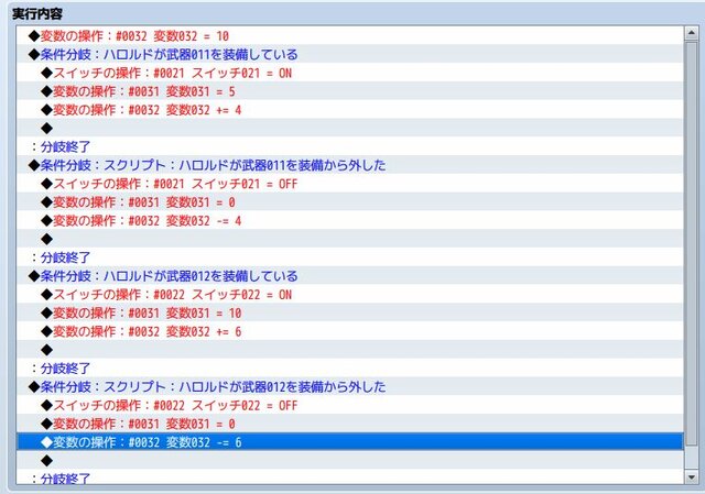 【解決済み】装備を外した際に発生するイベント 武器と装備or外しイベント.JPG