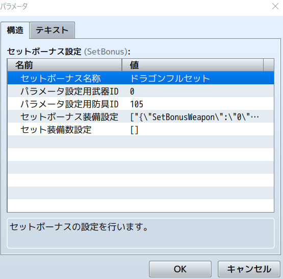 装備セットボーナス セットボーナス設定画面1.png