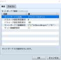 装備セットボーナス セットボーナス設定画面1.png