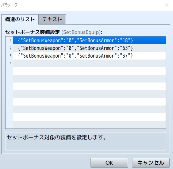 装備セットボーナス ボーナス装備の組み合わせ.png