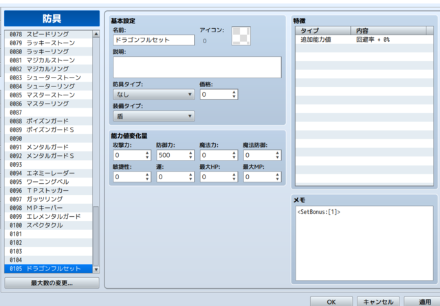 装備セットボーナス ドラゴンフルセット.png