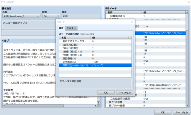 ステータス画面表示拡張 評価式2.png