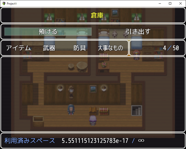 アイテムなどの所持できる数を重量制にするプラグイン ツクール3.png