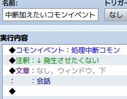 コモンイベントからイベントを終了させたい 55a7601b7f45c94c820e25423a8b3be8.png
