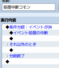 コモンイベントからイベントを終了させたい bf2809e562989ff715e62d0e0f60c653.png