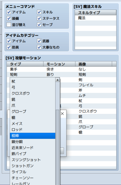 MV、MZ規格のSV武器画像の名前やモーションの名前はどこで定義されているでしょうか？ 新しいビットマップ イメージ (7).png